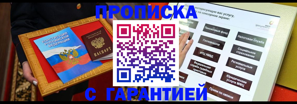 прописка 2025 в Ессентуках